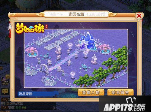 梦幻西游手游携手流星花园 打造今夏最浪漫梦幻流星季