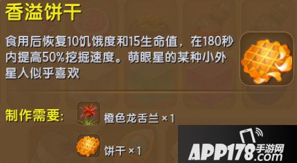 迷你世界香溢饼干怎么得 迷你世界香溢饼干获得攻略