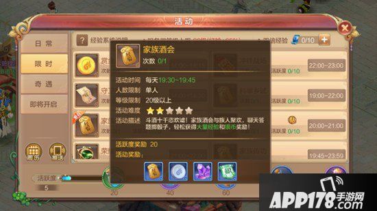 自由幻想手游家族酒会任务攻略 领取海量经验银币