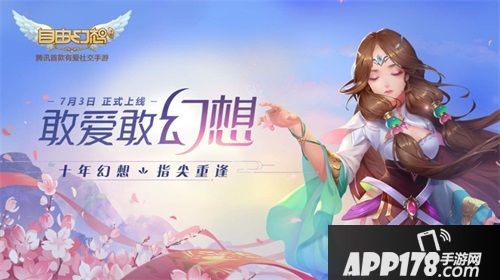 自由幻想手游