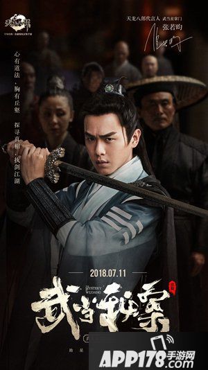 天龙八部手游发布终极预告片 7月11日破解武当秘案