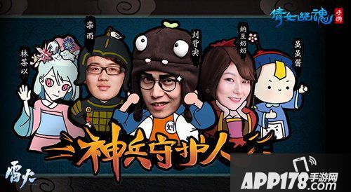 神兵博物馆暗藏秘辛 众网红齐聚倩女幽魂手游