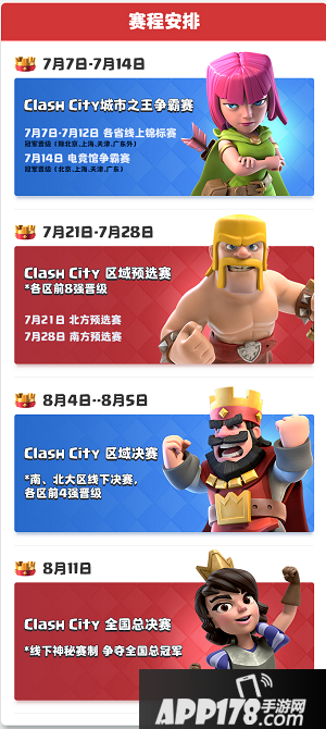 《皇室战争》城市赛S2报名开启 20万总奖金+CRL试训机会等你赢取！