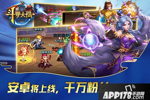 新斗罗大陆大惊喜