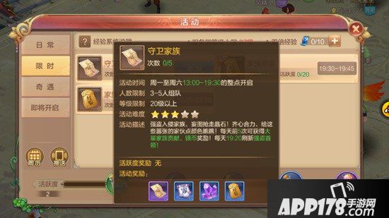 自由幻想手游守卫家族活动攻略 守卫家族怎么玩