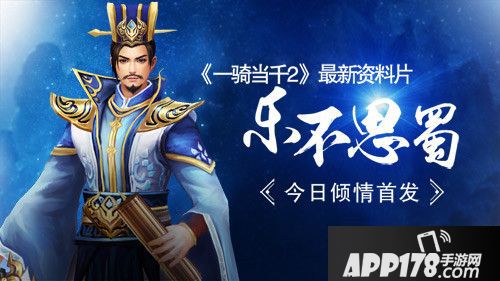 一骑当千2最新资料片