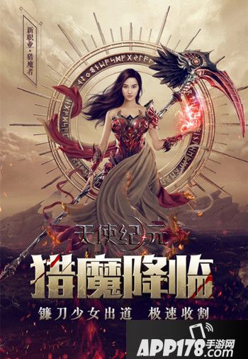 CJ2018：《天使纪元》新职业“猎魔者”耀世登场