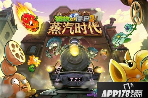 植物大战僵尸2蒸汽