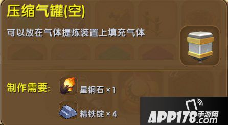 迷你世界压缩气罐怎么做 迷你世界压缩气罐获得攻略