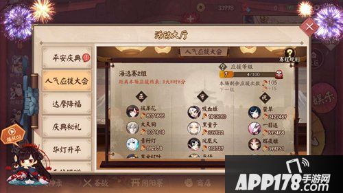 决战平安京应援大会海选速报 首周小组C位诞生