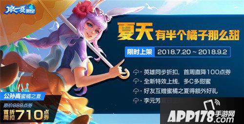 王者荣耀7月17日更新公告 新英雄孙策正式上线
