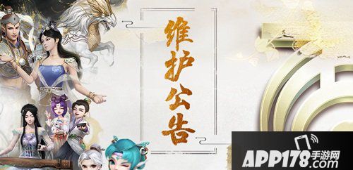 大话西游手游7月19日维护公告