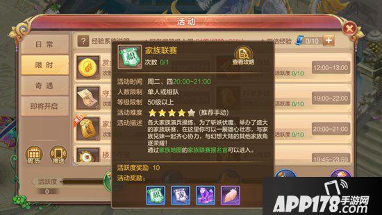 自由幻想手游家族联赛攻略 家族联赛怎么玩