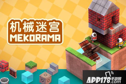 机械迷宫