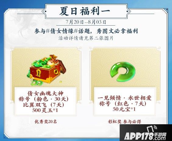 《倩女幽魂》手游夏日福利再现 分享互动赢限定称号