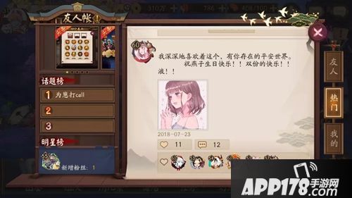 记录点滴 乐趣同享！《阴阳师》 “友人帐”功能上线！