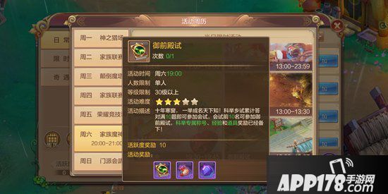 自由幻想手游御前殿试玩法 御前殿试答案