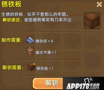 迷你世界锈铁板怎么得 迷你世界锈铁板获得攻略