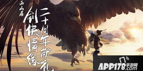 APP178一周开测剑侠世界2 