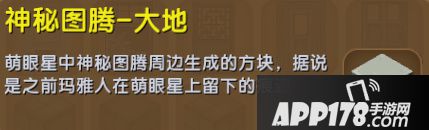 迷你世界神秘图腾大地怎么得 神秘图腾大地获得攻略