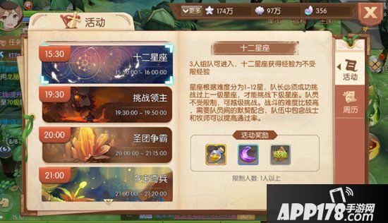 风之大陆十二星座攻略 十二星座在哪