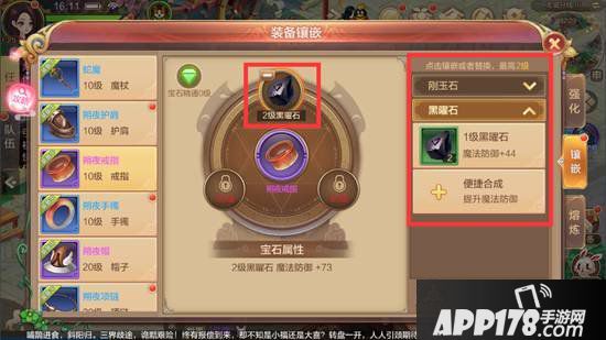 自由幻想手游宝石镶嵌系统介绍 自由幻想手游宝石等级属性一览