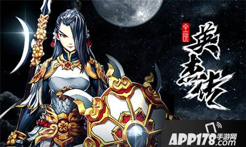 全民英杰传名将传 