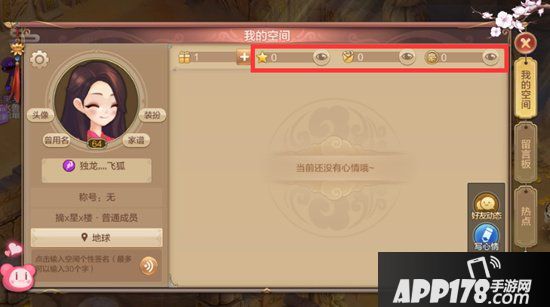 自由幻想手游空间系统