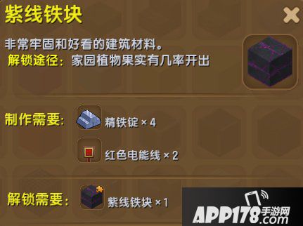 迷你世界紫线铁板怎么得 迷你世界紫线铁板获得攻略
