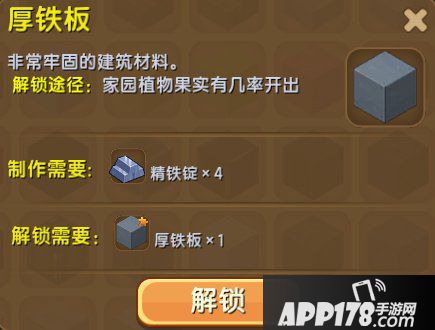 迷你世界厚铁板怎么得 迷你世界厚铁板获得攻略