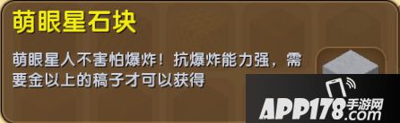迷你世界萌眼星石块怎么得 迷你世界萌眼星石块获得攻略