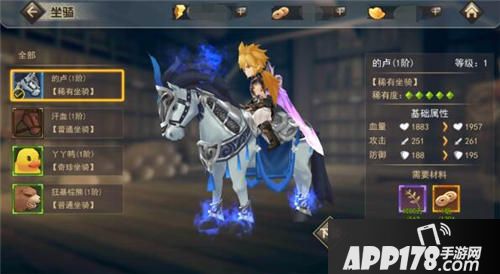 王者大决战坐骑