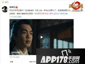 天龙八部手游星掌门霸屏 见证张若昀破解武当秘案