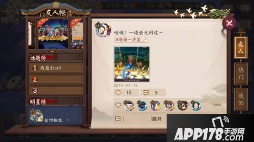 记录点滴 乐趣同享！《阴阳师》 “友人帐”功能上线！