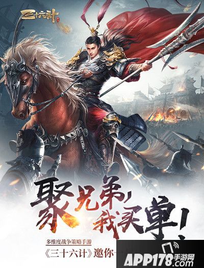 《三十六计》手游8月1日全平台公测 邀您共享盛宴