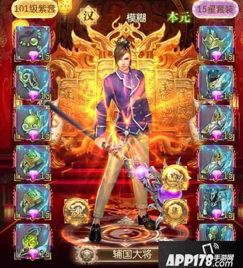 拉风的男子《征途2手游》全区首个15星套玩家专访