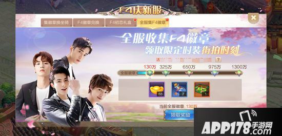 自由幻想手游全服集F4徽章，赢限定时装