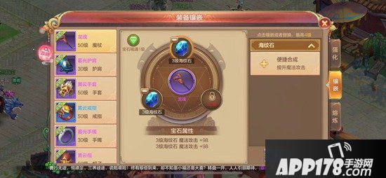 自由幻想手游宝石镶嵌