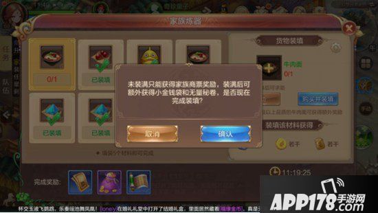 自由幻想手游家族炼器