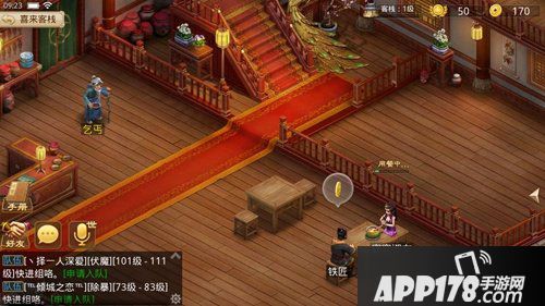 问道手游喜来客栈分店开张 连锁经营等你来加盟