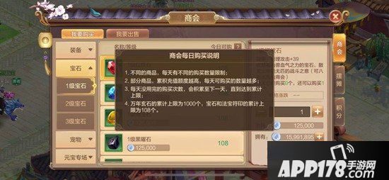 自由幻想手游宝石购买