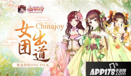 熹妃q传cj女团出道