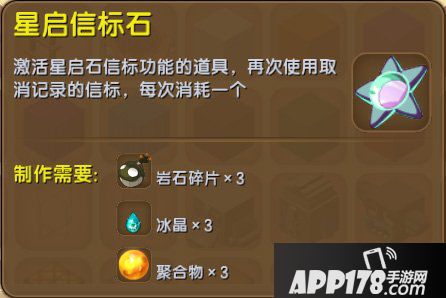迷你世界星启信标石怎么得 迷你世界星启信标石获得攻略
