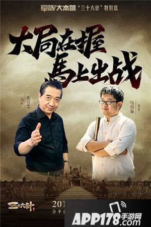 三十六计手游盛宴