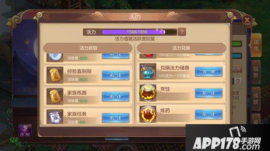 自由幻想手游活力怎么获得 活力主流使用推荐