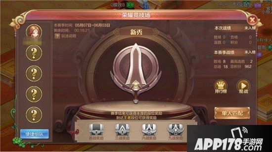 自由幻想手游荣耀竞技场攻略 荣耀竞技场怎么玩