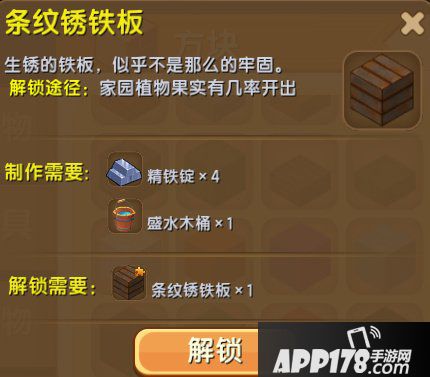 迷你世界条纹锈铁板怎么得 迷你世界条纹锈铁板获得攻略