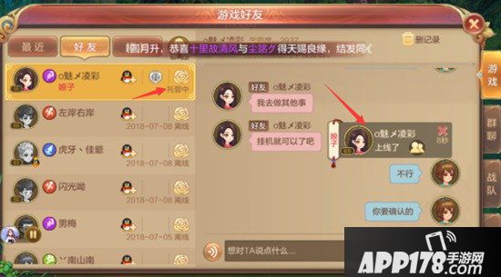 自由幻想手游托管系统 结拜托管日常任务不落下