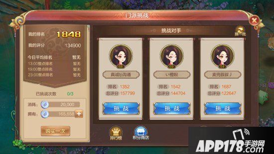 自由幻想手游门派挑战任务攻略 门派挑战积分怎么得