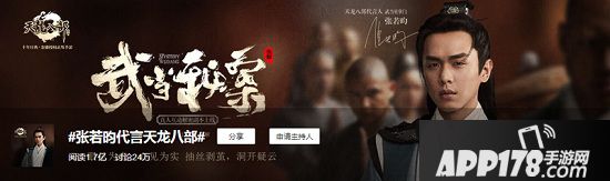 《天龙八部手游》星掌门“霸屏”！见证张若昀破解武当秘案